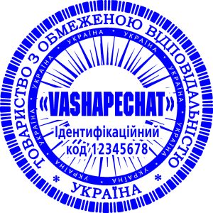 Кліше печатки організації
