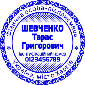 Кліше печатки фізичної особи-підприємцяTOV25-BOC03