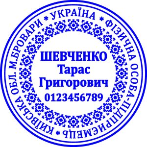 Кліше печатки приватного підприємця 40 мм без оснасткиTOV25-BOC08