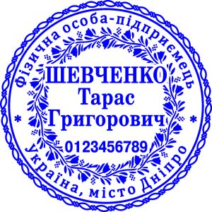 Кліше печатки ФОП із косичкою 40 мм без оснасткиTOV25-BOC012