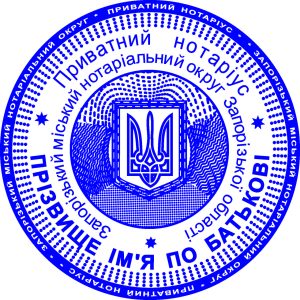 Кліше Печатки нотаріуса 45ммTOV25-D45-BOC-002
