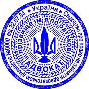 Клише адвоката классическаяTOV25-BOC-D42-002