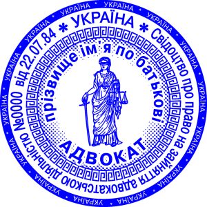 Клише адвоката с растровой защитой без оснасткиTOV25-BOC-D42-003