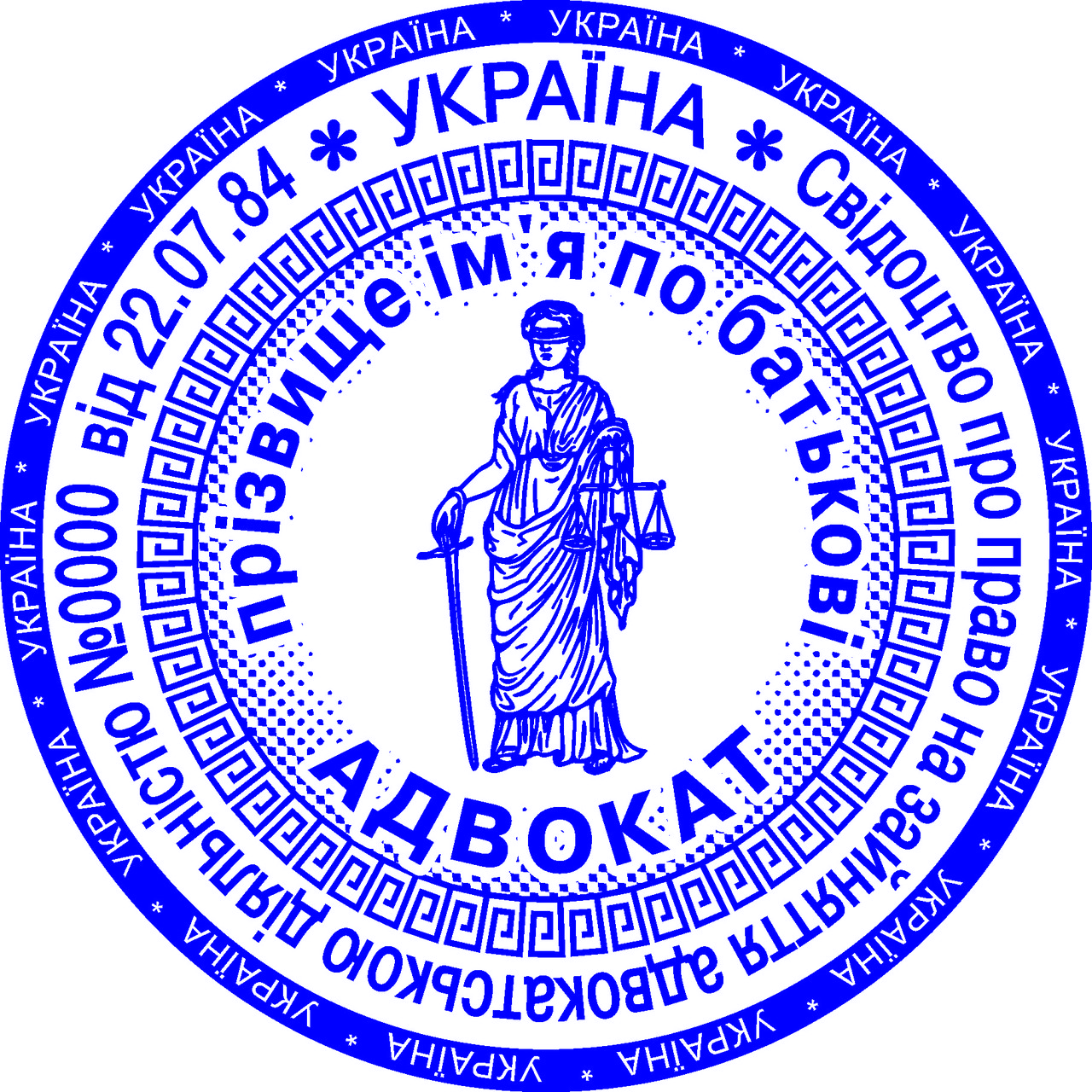 Кліше адвоката з растровим захистом без оснасткиTOV25-BOC-D42-003
