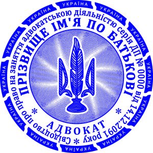 Кліше адвокатаTOV25-BOC-D42-004