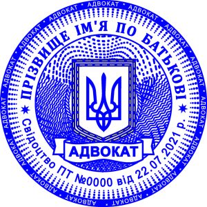 Виробити Кліше адвоката з растровим захистомTOV25-BOC-D42-005