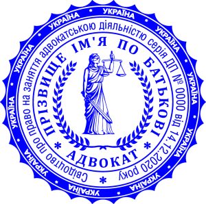 Кліше адвокатаTOV25-BOC-D42-007
