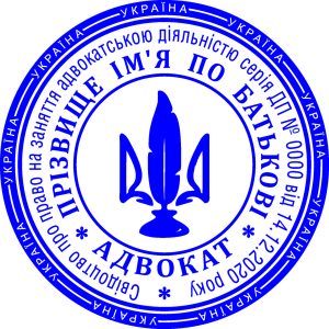 Кліше адвоката на гуміTOV25-BOC-D42-008