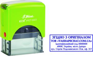 Штамп згідно з оригіналом розмір 47х18 мм з оснасткою Shiny ECO rPET-843TOV25-SSOC-0001