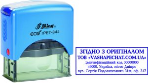 Штамп Согласно оригиналу ООО с оснасткой размер 58х22 мм с оснасткой Shiny ECO rPET-844TOV25-DSOC-0006