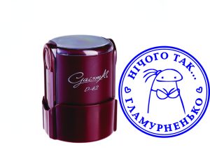 Печатка прикол з оснасткою Gaisma D-42TOV25-SHOC-0009